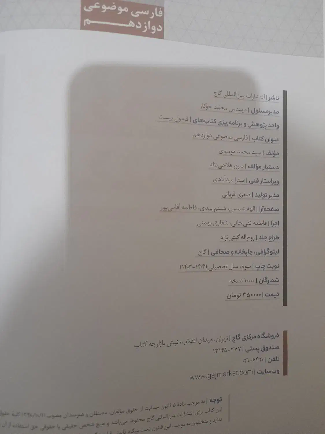 کتاب فارسی موضوعی دوازدهم فرمول بیست پیشرفته|کتاب و مجله آموزشی|تهران, شهرک ولیعصر شمالی|دیوار