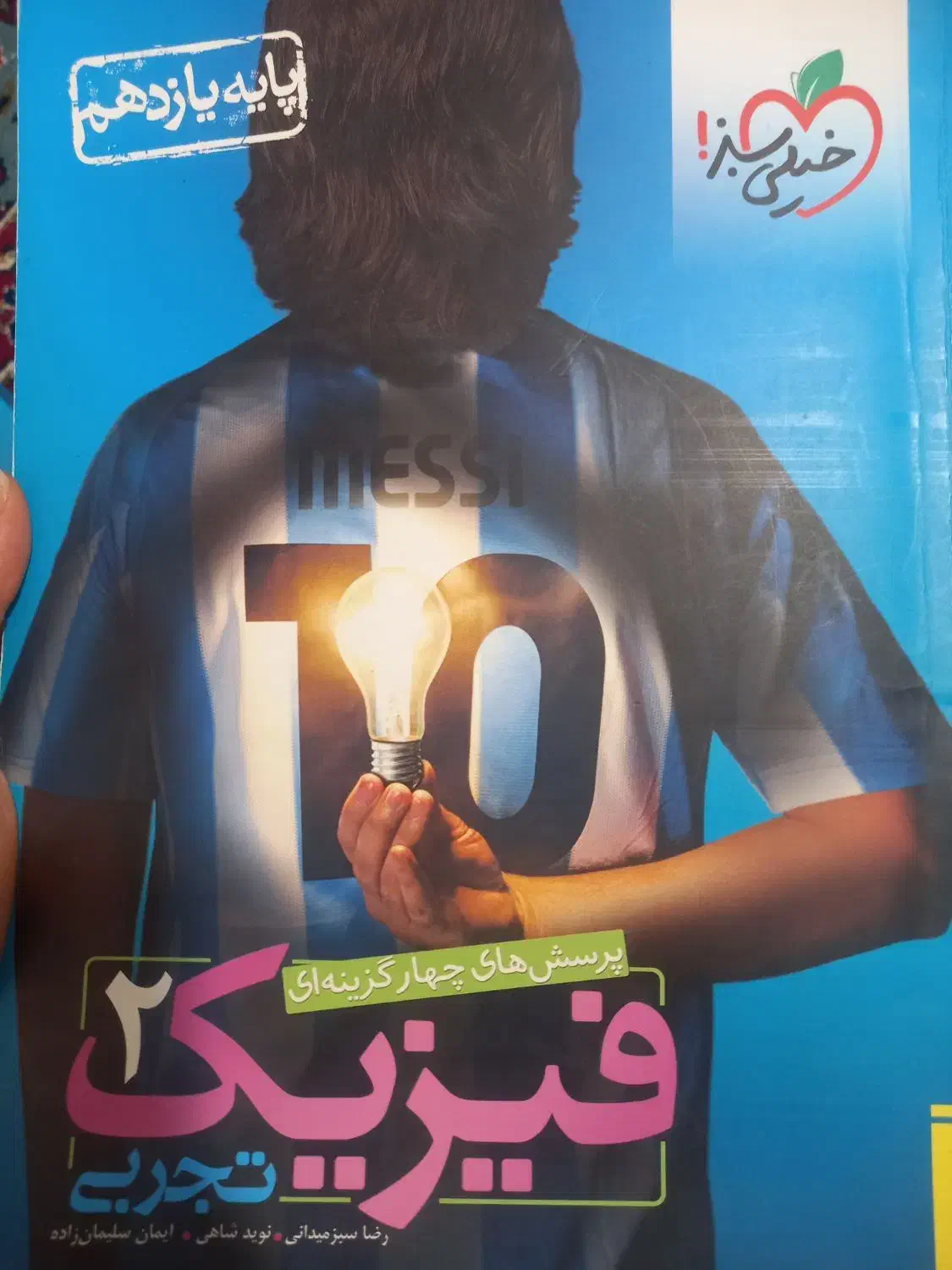 فیزیک خیلی سبز یازدهم تک پایه فیزیک دوازدهم نردبام|کتاب و مجله آموزشی|تهران, حکیمیه|دیوار