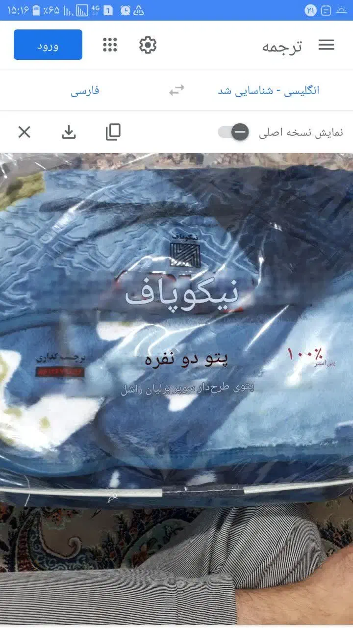 پتو دونفره نیکو باف|رختخواب، بالش، پتو|مشهد, نیزه|دیوار