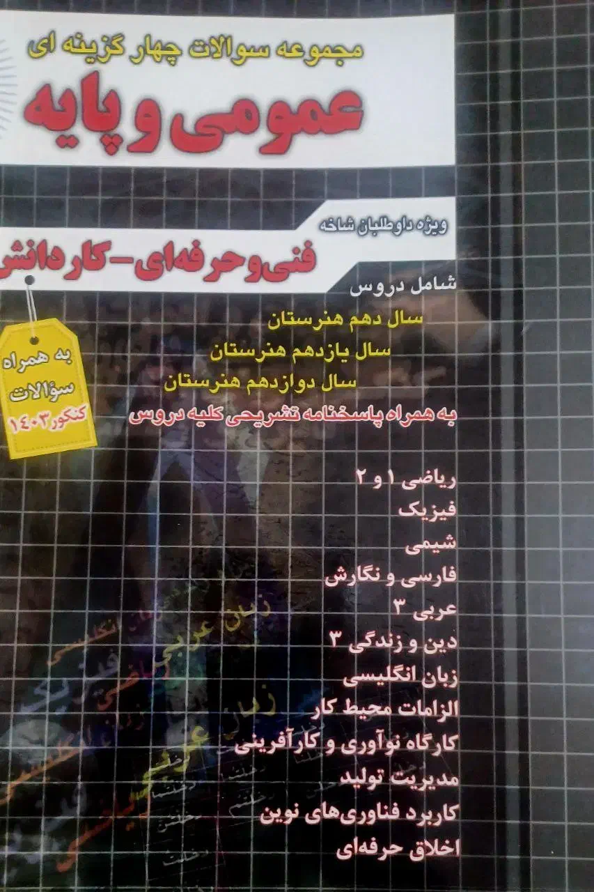 فروش کتاب کنکوری برای رشته کامپیوتر|کتاب و مجله آموزشی|کبودرآهنگ, |دیوار