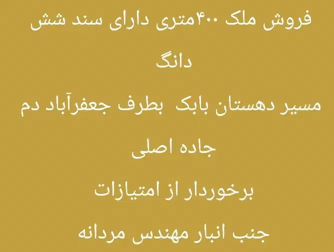 زمین تجاری مسکونی|فروش زمین و ملک کلنگی|بیله سوار, |دیوار