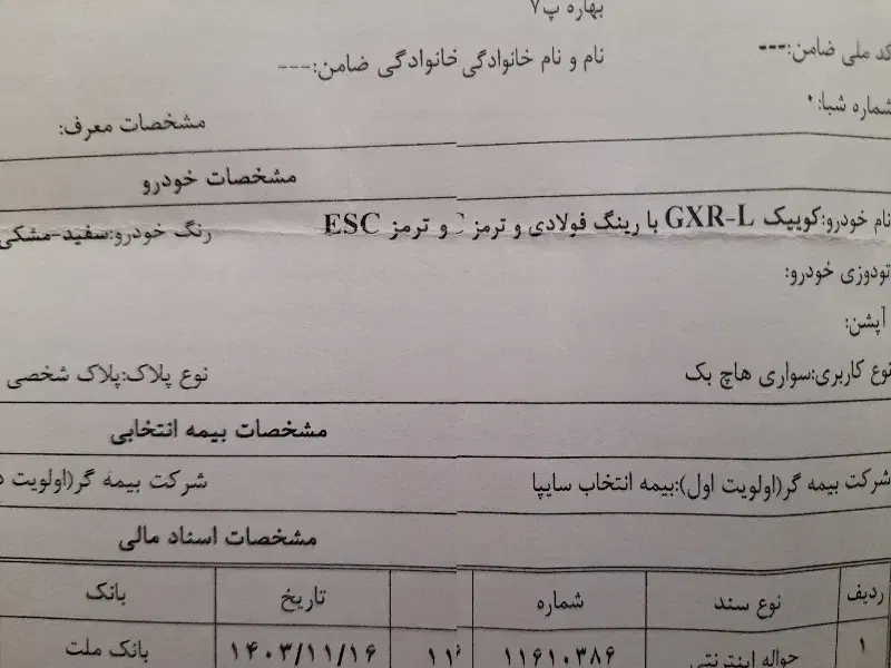 حواله کوییک gxrl|خودرو سواری و وانت|اصفهان, خانه اصفهان|دیوار