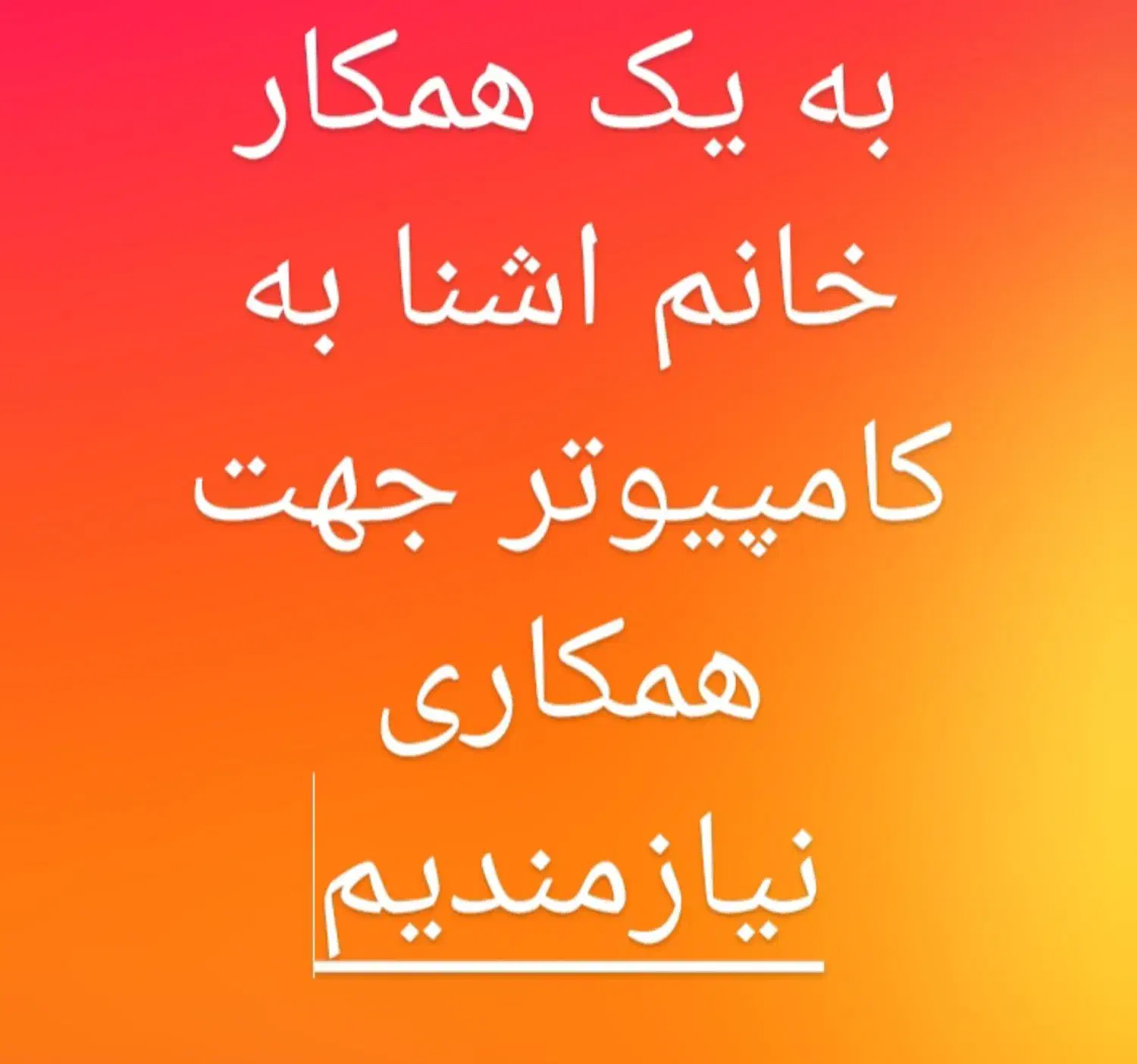 خدمات اینترنتی|استخدام رایانه و فناوری اطلاعات|تبریز, |دیوار