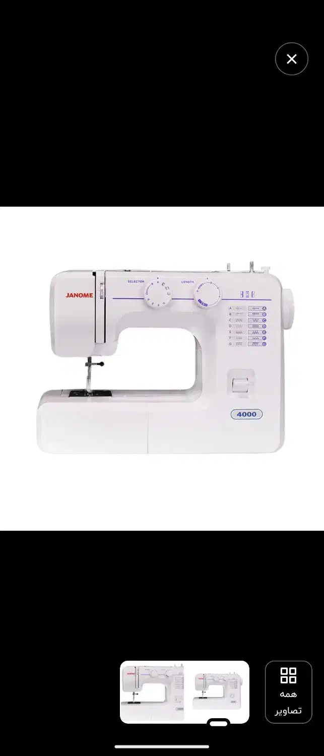 چرخ خیاطی ژانومه ۴۰۰۰|چرخ خیاطی و ریسندگی|صدرا-فارس, فاز ۱|دیوار