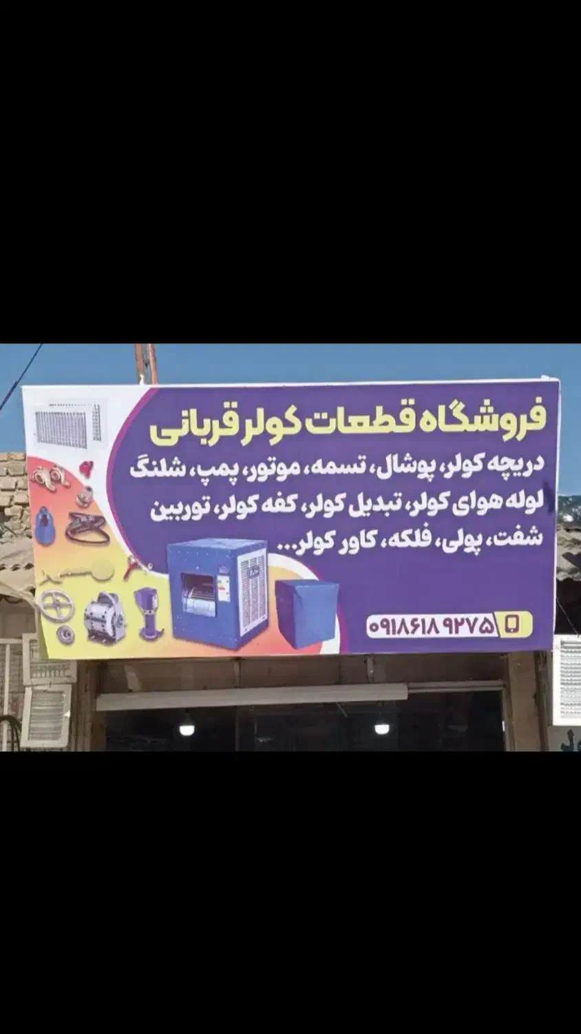 کاور کولر آبی و گازی|کولر آبی|سنندج, |دیوار