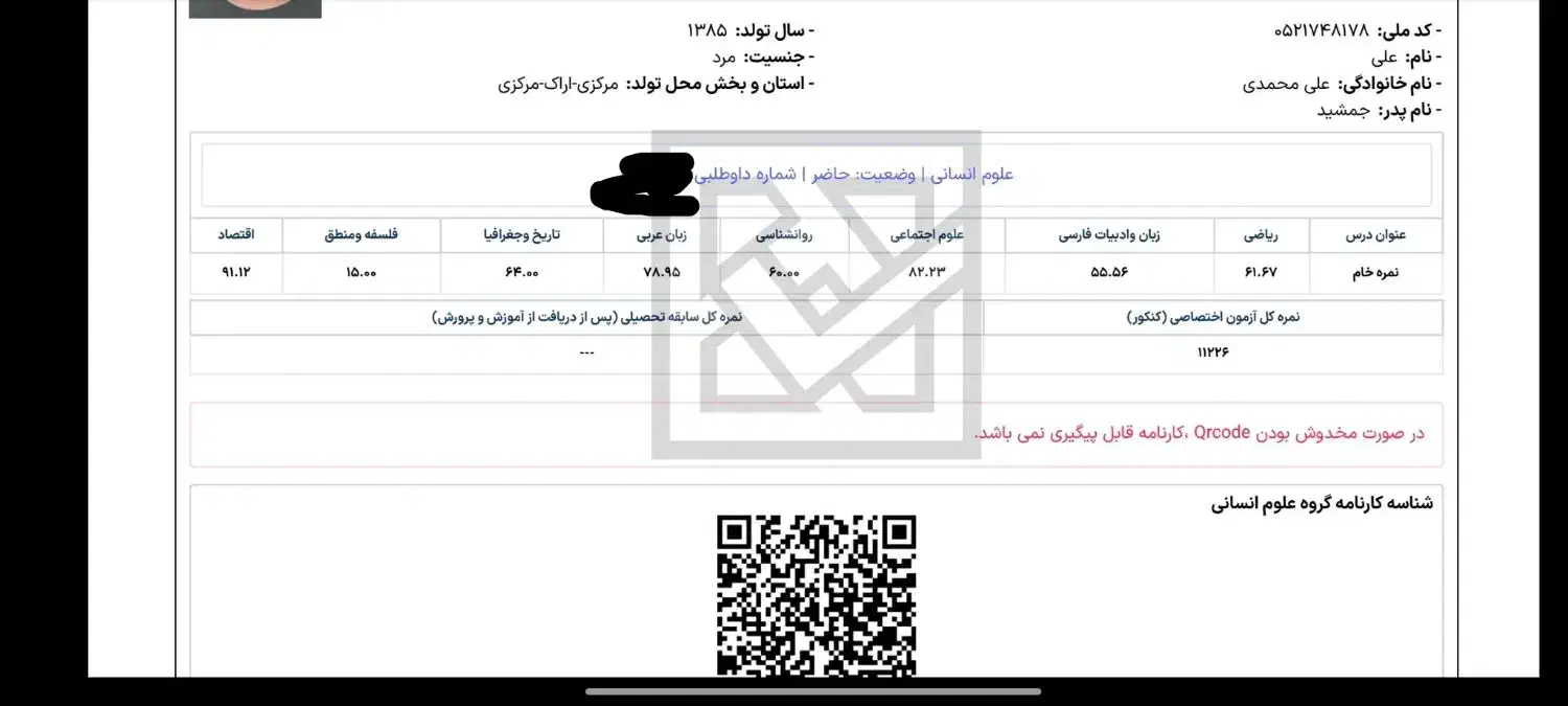 مشاوره کنکور انسانی|خدمات آموزشی|اراک, |دیوار