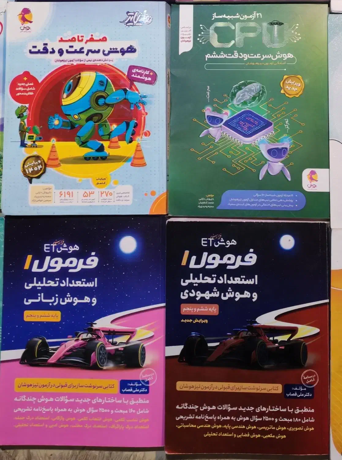 کتاب تیزهوشان ششم|کتاب و مجله آموزشی|شیراز, معالی‌آباد|دیوار