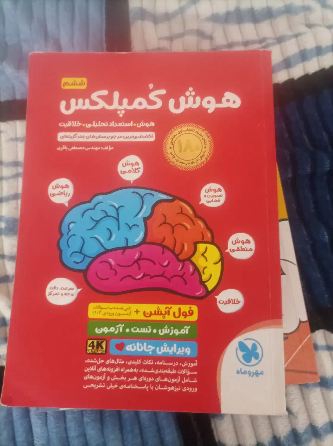 کتاب تیز هوشان زیر قیمت بازار|کتاب و مجله آموزشی|دوگنبدان, |دیوار