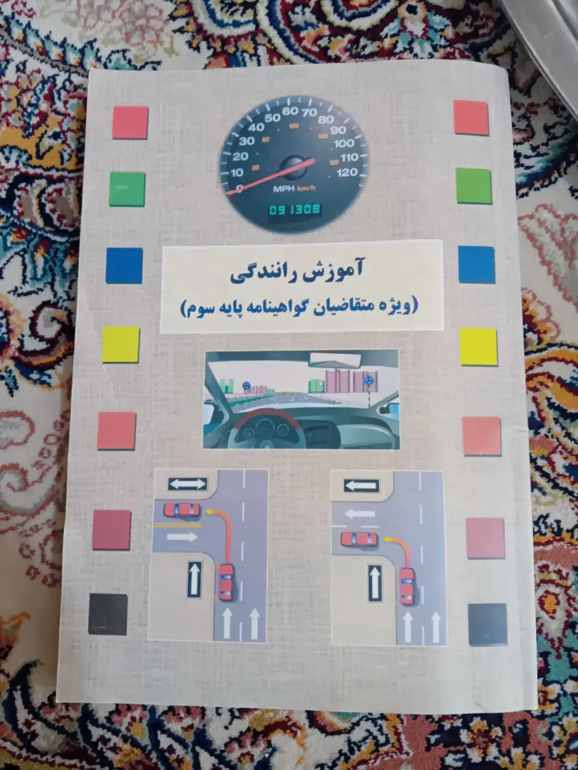 کتاب راهنمایی و رانندگی ۱۴۰۰|کتاب و مجله آموزشی|شبستر, |دیوار