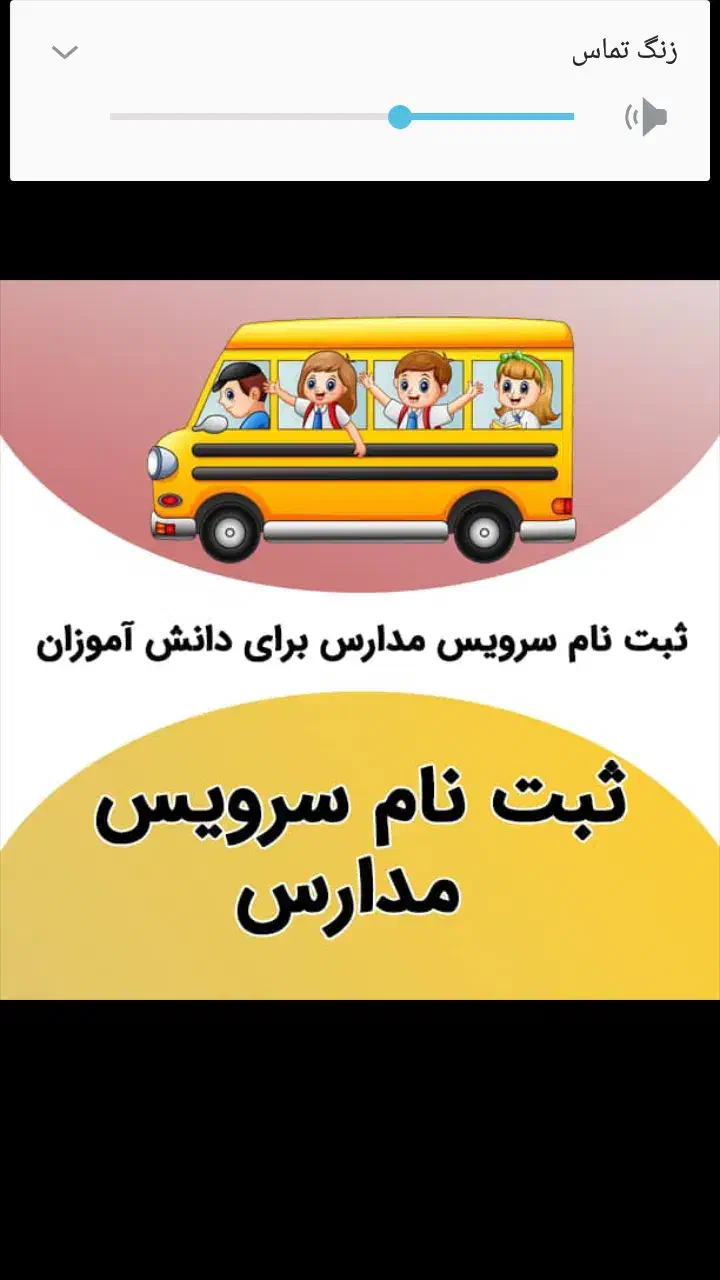 سرویس مدرسه دانشگاه|خدمات حمل و نقل|ایرانشهر, |دیوار