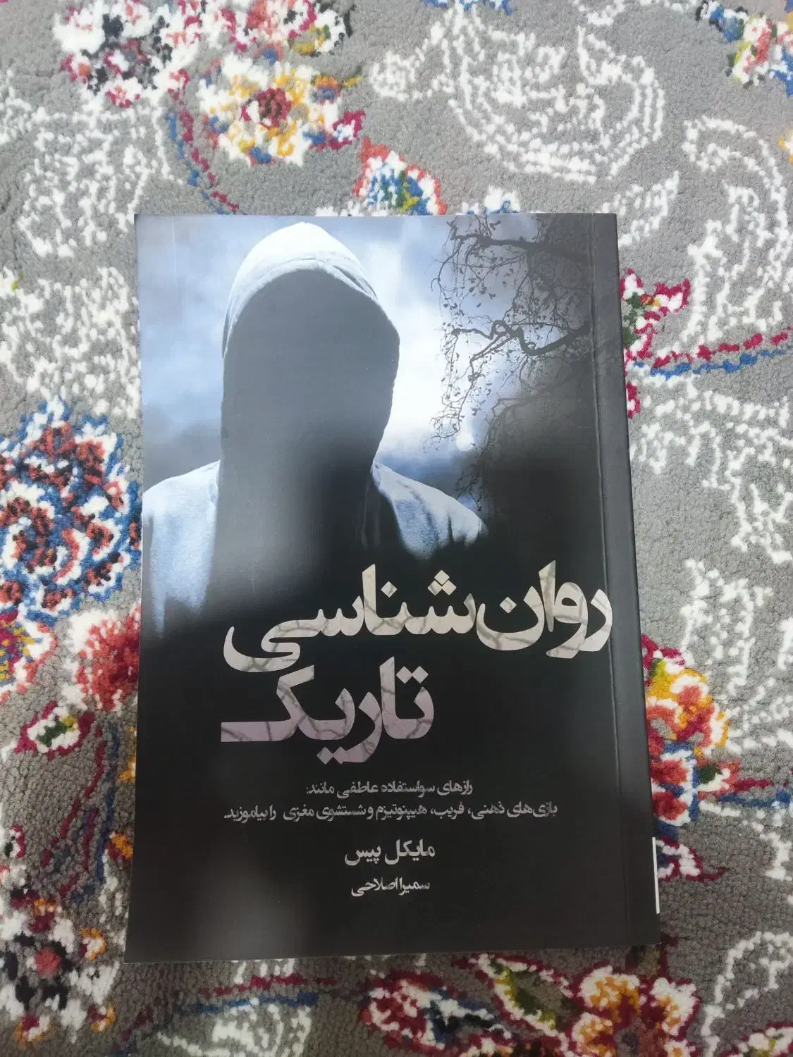 کتاب روان شناسی تاریک|کتاب و مجله ادبی|رشت, کوی عرفان|دیوار