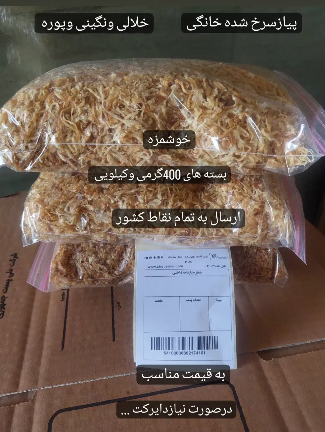 پیازداغ خانگی وذرت مکزیکی وباقالی|خوردنی و آشامیدنی|تهران, یافت آباد شمالی|دیوار