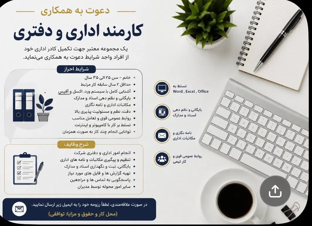 کارمند اداری و دفتری|استخدام اداری و مدیریت|تهران, حصار بوعلی|دیوار