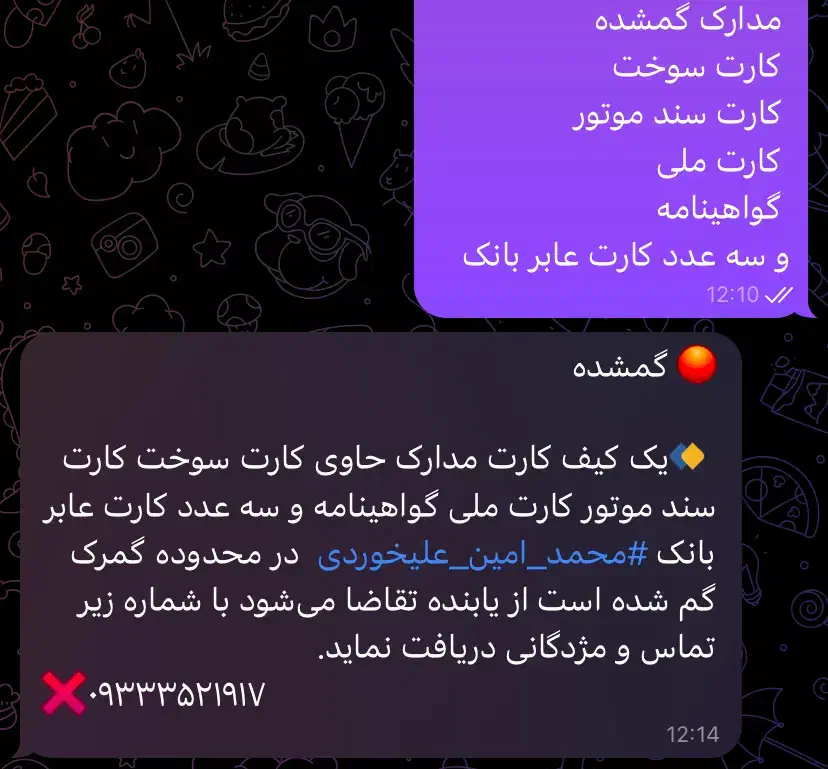 کیف کارت گم شده|اشیا|تایباد, |دیوار