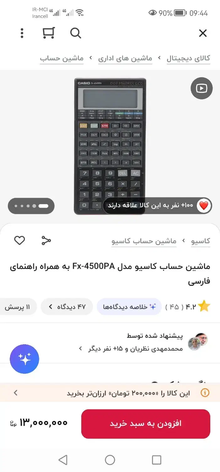 ماشین حساب مهندسی کاسیو 4500|لوازم التحریر|کرمانشاه, |دیوار