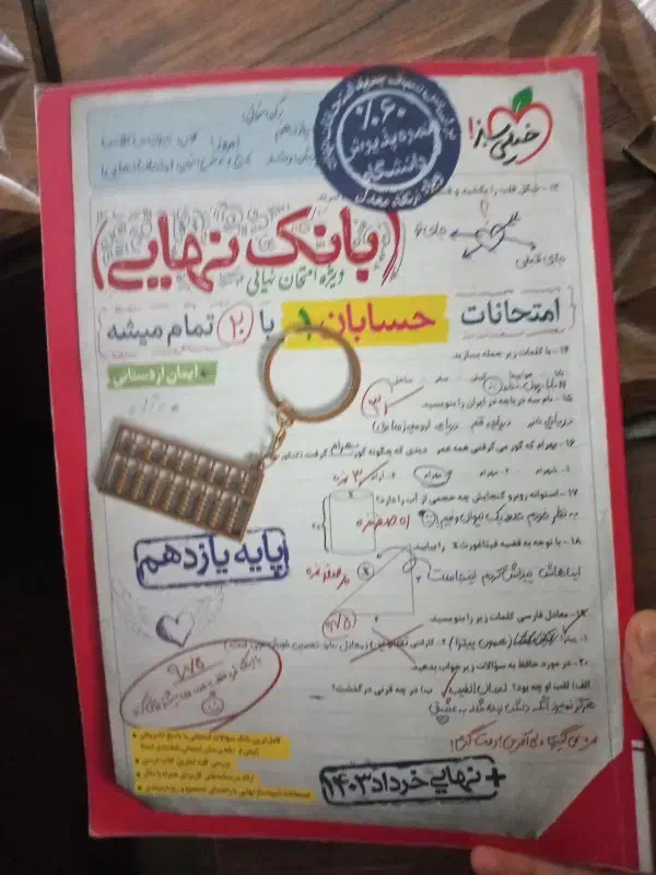 بانک نهایی حسابان ۱|کتاب و مجله آموزشی|رامهرمز, |دیوار