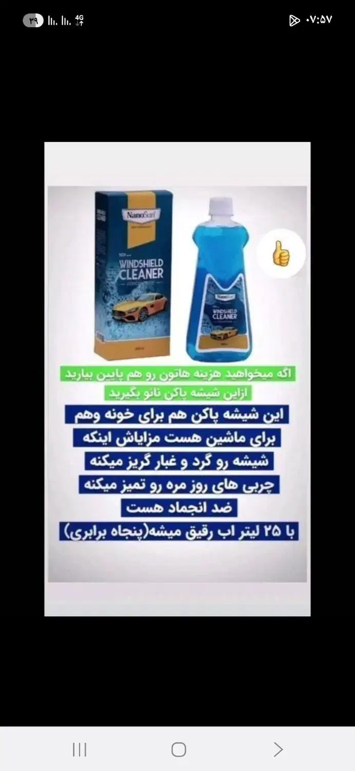 نانو سان گیاهی|مواد شوینده و دستمال کاغذی|کرج, کمال‌شهر|دیوار