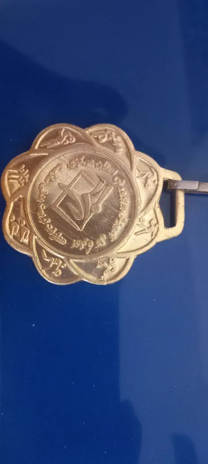 مدال آموزش و پرورش|بدلیجات|اراک, |دیوار