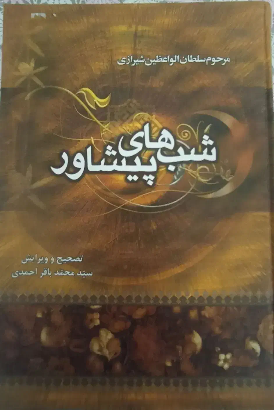 کتاب|کتاب و مجله مذهبی|نجف‌آباد, حومه نجف آباد|دیوار