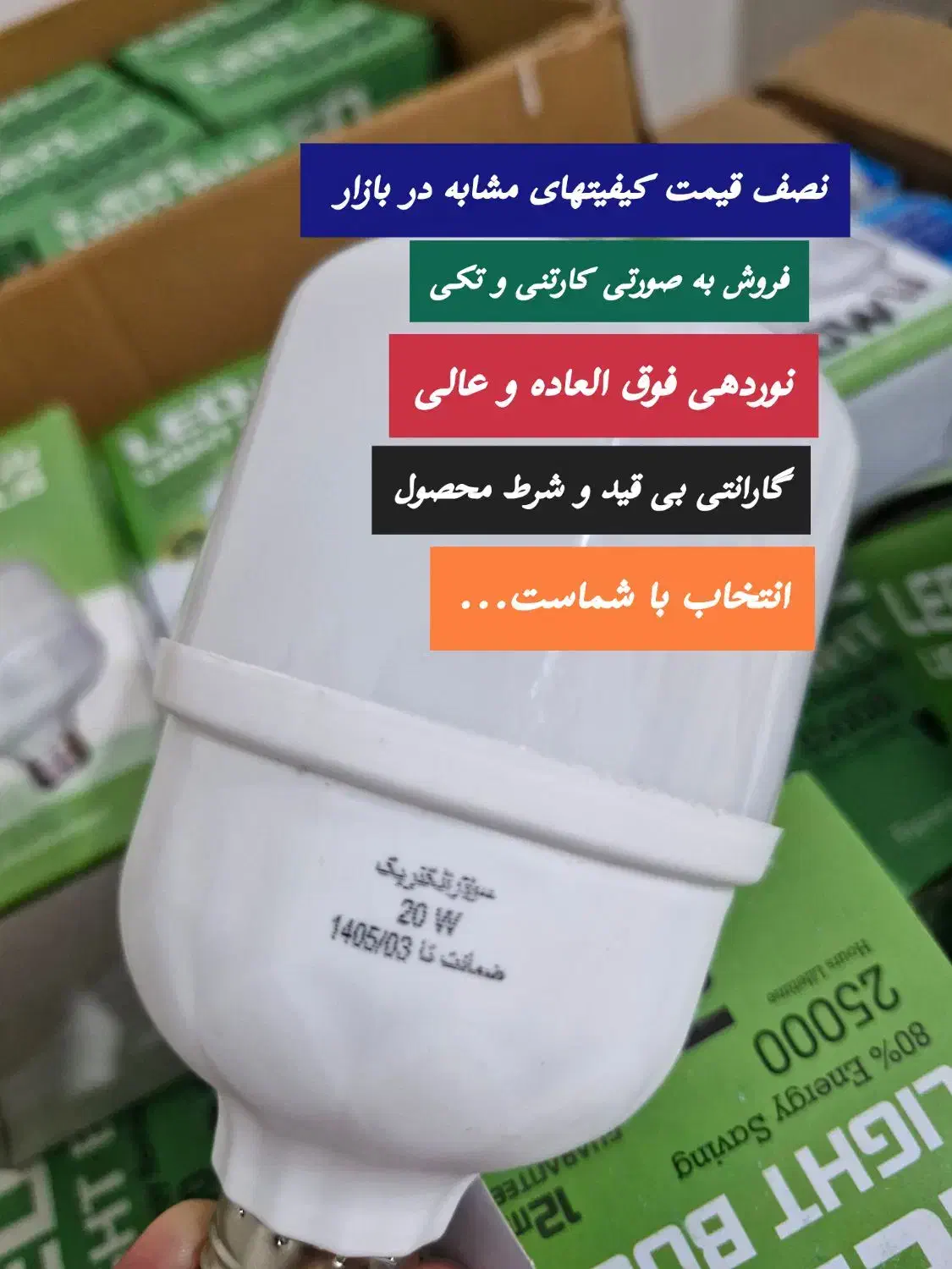 تعویض لامپهای خود را به ما بسپارید|لامپ و چراغ|قائمشهر, |دیوار