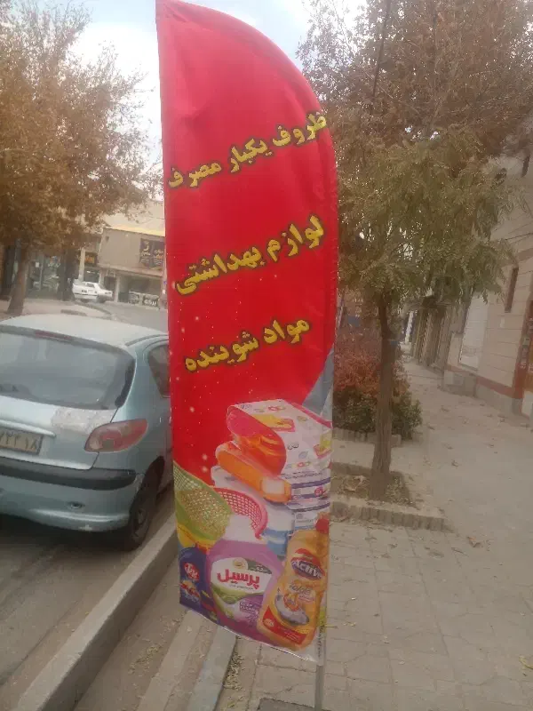 فروش پرچم و ال یی دی ظروف یکبارمصرف|فروشگاه و مغازه|همدان, |دیوار