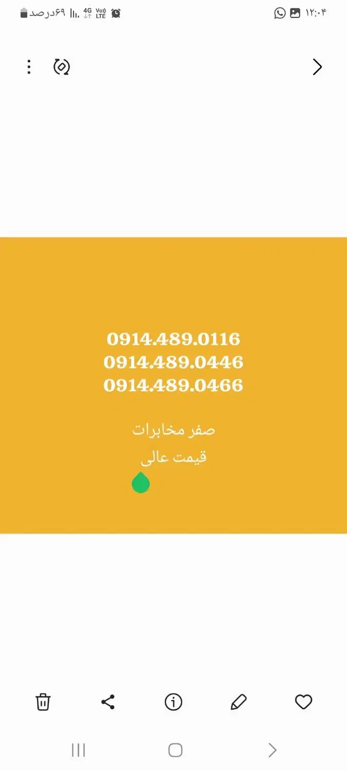 0914.489.0031|سیم‌کارت|ارومیه, |دیوار