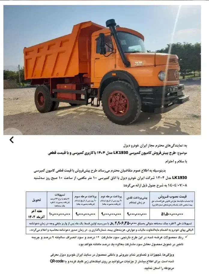 ثبت نام کامیون کمپرسی ۱۹۳۰ با اتاق ۱۰ متر مکعبی|خودرو سنگین|قزوین, |دیوار