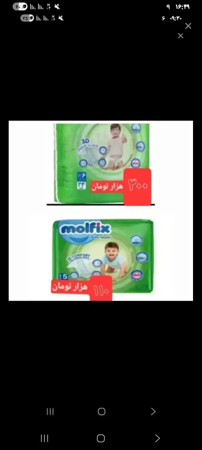 پوشک مولفیکس زیر قیمت بازار|اسباب و اثاث بچه|بیجار, |دیوار