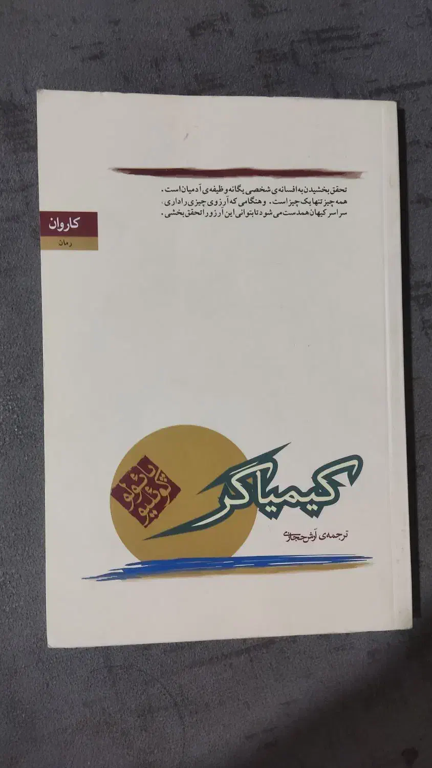 کتاب|کتاب و مجله ادبی|شیراز, گل سرخ|دیوار