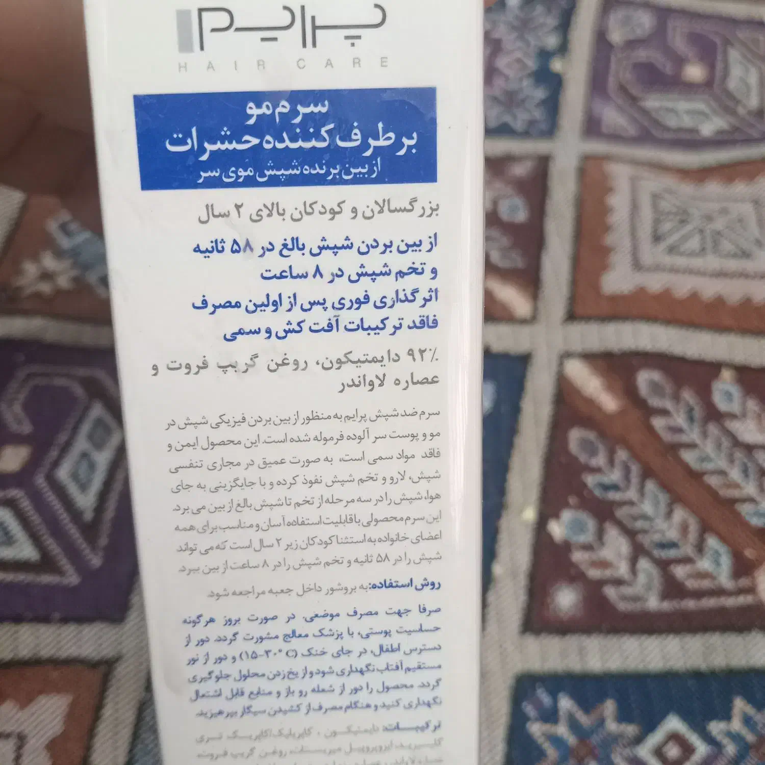 سرم برطرف کننده حشرات|آرایشی، بهداشتی، درمانی|کنگاور, |دیوار