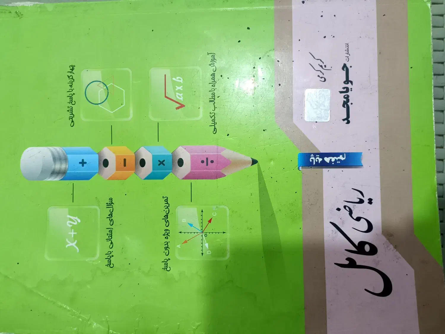 تدریس خصوصی ریاضی. تضمین در ارتقای تحصیلی|خدمات آموزشی|تبریز, |دیوار