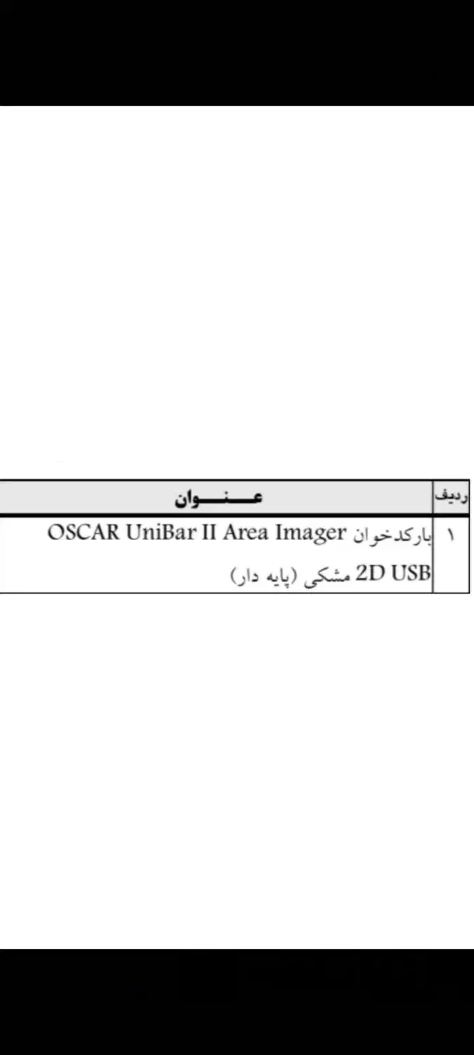 بارکد خوان کاملا نو|فروشگاه و مغازه|مرودشت, بیست متری بیمارستان|دیوار