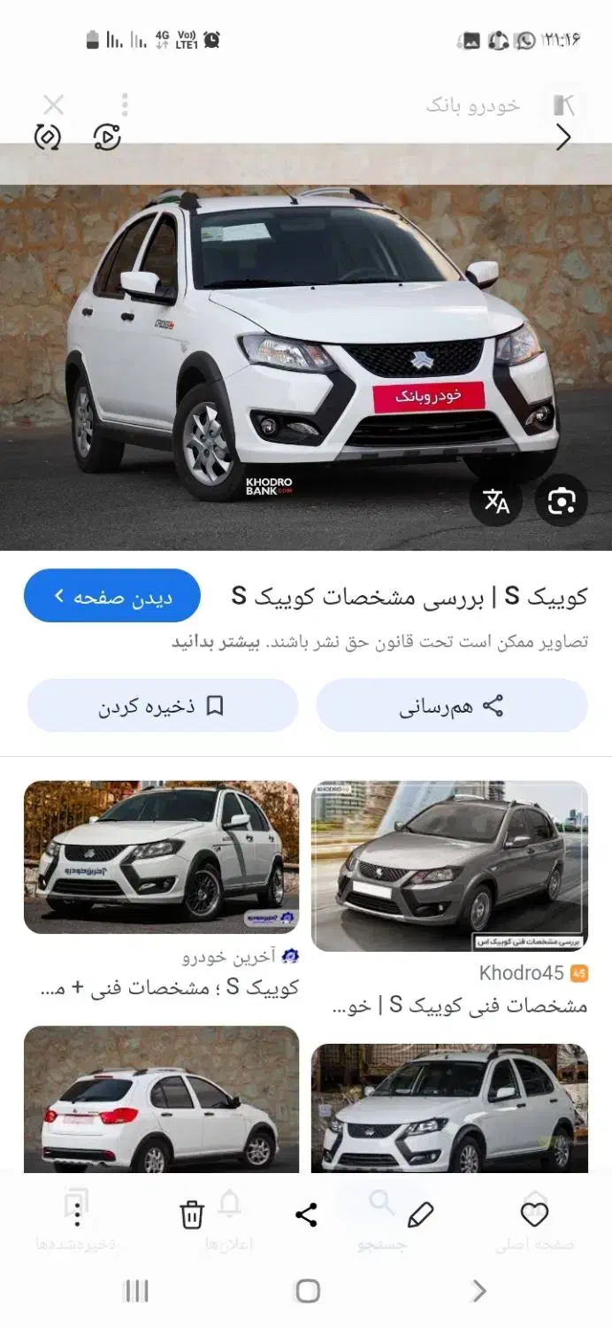 خودرو کوییگ|خودرو سواری و وانت|سیرجان, |دیوار