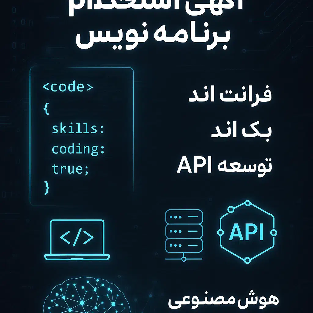 برنامه نویسی Api وهوش مصنوعی و php.و nodejs|خدمات رایانهای و موبایل|قم, زنبیل آباد|دیوار
