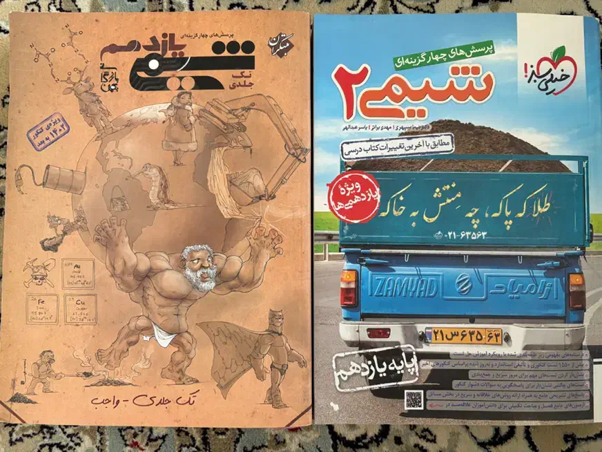 شیمی یازدهم خیلی سبز ومبتکران بهمن بازرگان زیرقیمت|کتاب و مجله آموزشی|اصفهان, ملک‌شهر|دیوار