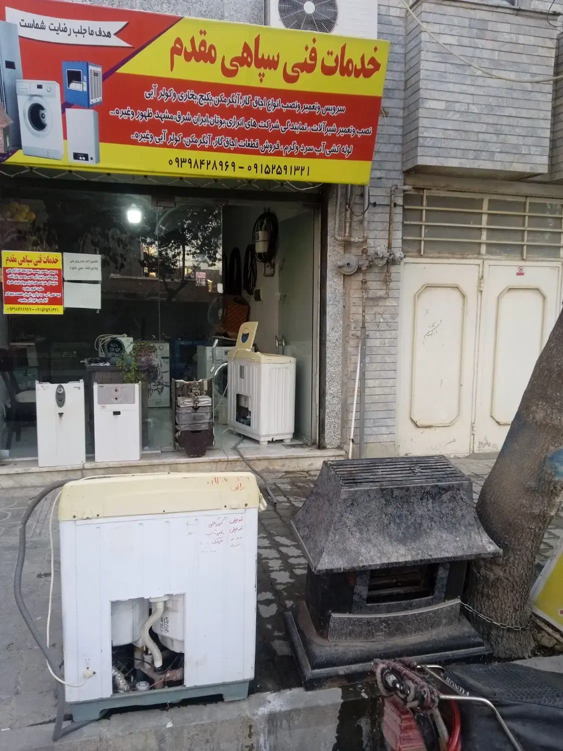 تعمیرات لوازم خانگی نمایندگی سپاهی مقدم|خدمات پیشه و مهارت|شیروان (خراسان), |دیوار