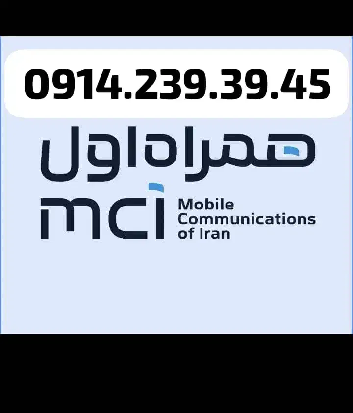 0914.218.0106|سیم‌کارت|ارومیه, |دیوار