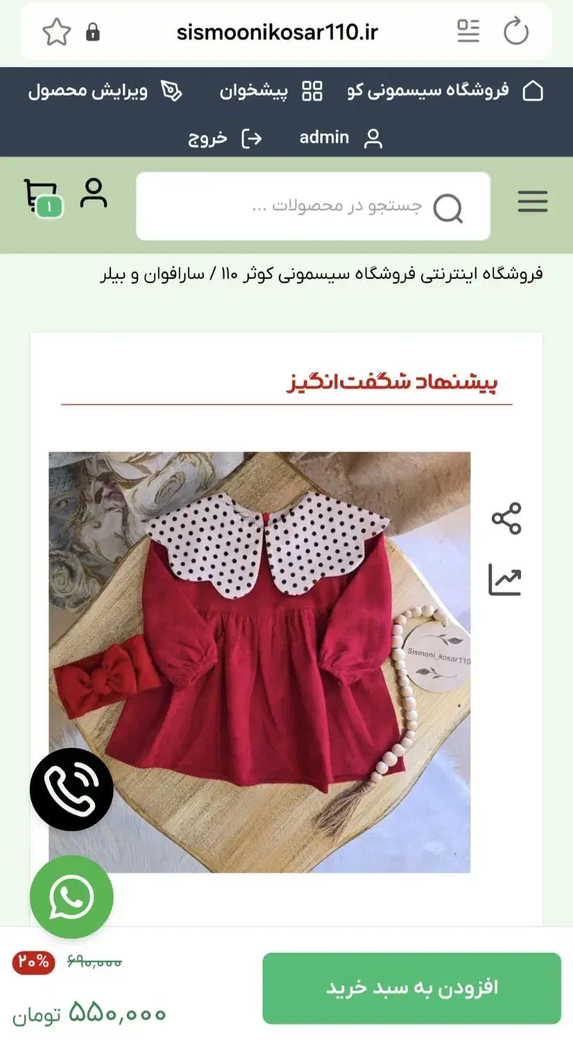 تخفیف ۲۰ درصدی لباس یلدایی نوزادی|کفش و لباس بچه|تهران, شمس‌آباد|دیوار