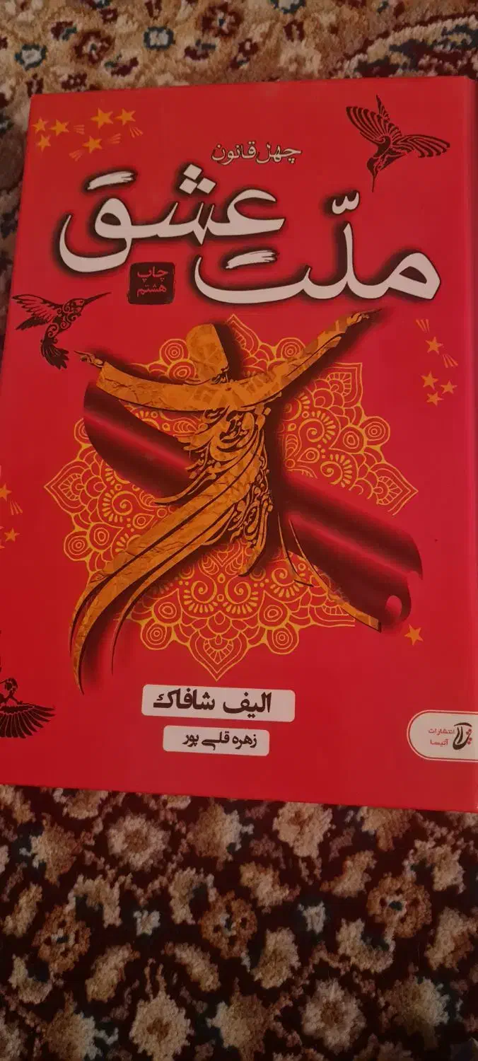 کتاب ملت عشق و مردی به نام اوه|کتاب و مجله ادبی|شیراز, شهرک مفتح|دیوار