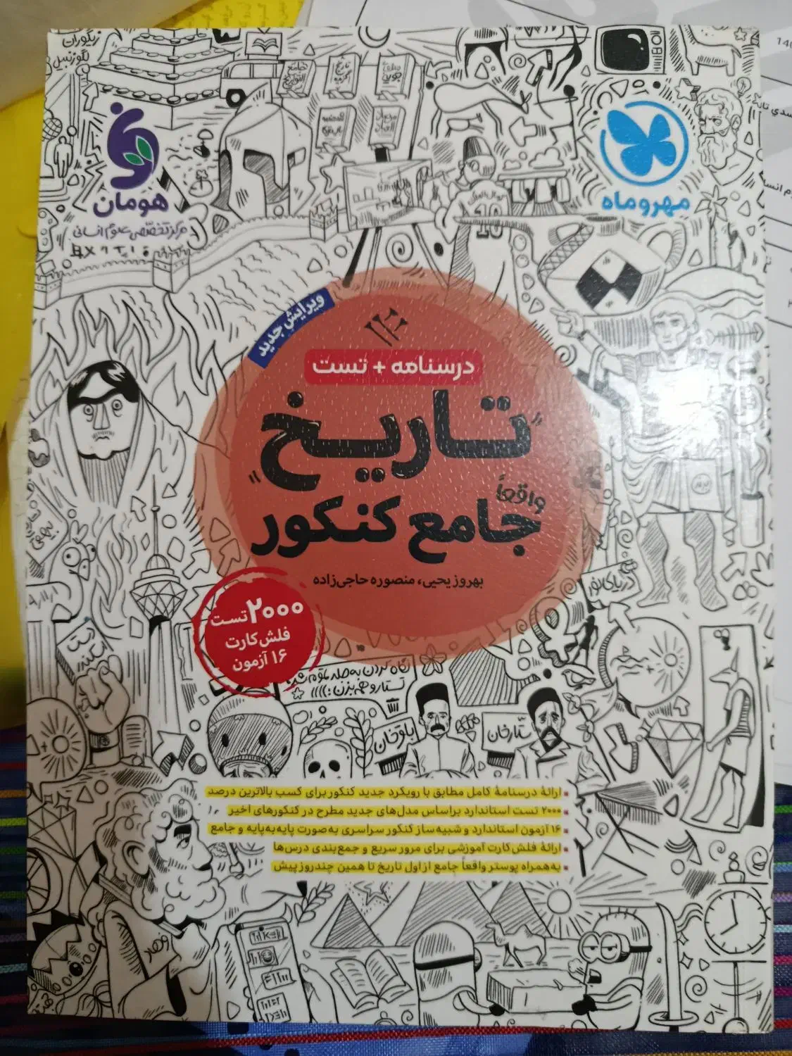 کتاب تستی کنکوری|کتاب و مجله آموزشی|باسمنج, |دیوار