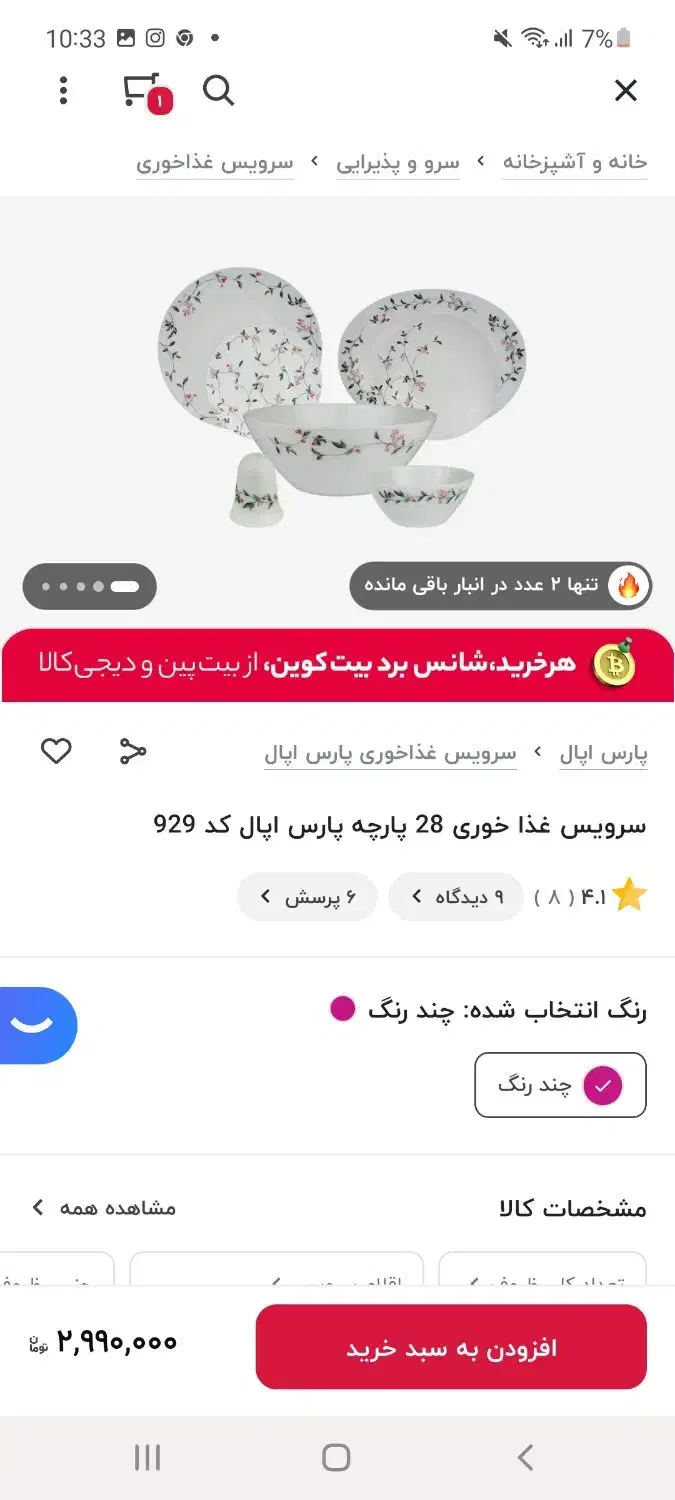 ارکوپال ۲۸ پارچه|ظروف سرو و پذیرایی|اردبیل, |دیوار