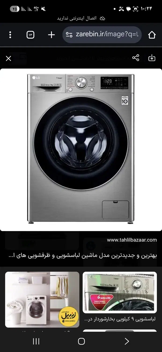 ماشین لباسشویی پاکشوما|ماشین لباسشویی و خشککن لباس|تهران, افسریه شمالی|دیوار