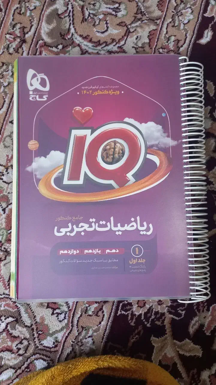کتاب ریاضیات جامع تجربی|کتاب و مجله آموزشی|قائم‌شهر, |دیوار