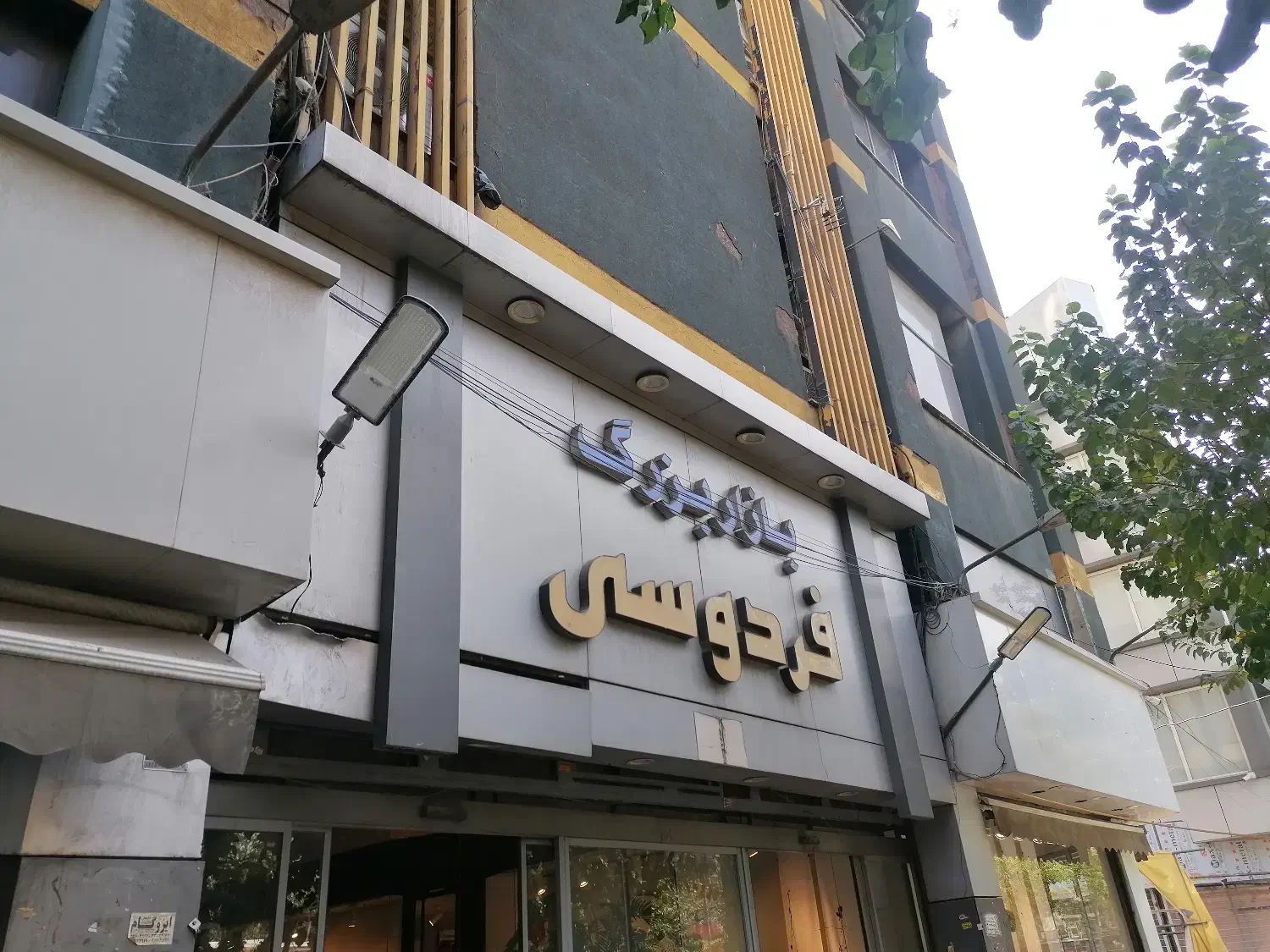 مغازه پاساژ فردوسی بدلیل مهاجرت زیر قیمت/چکی|فروش مغازه و غرفه|تهران, فردوسی|دیوار