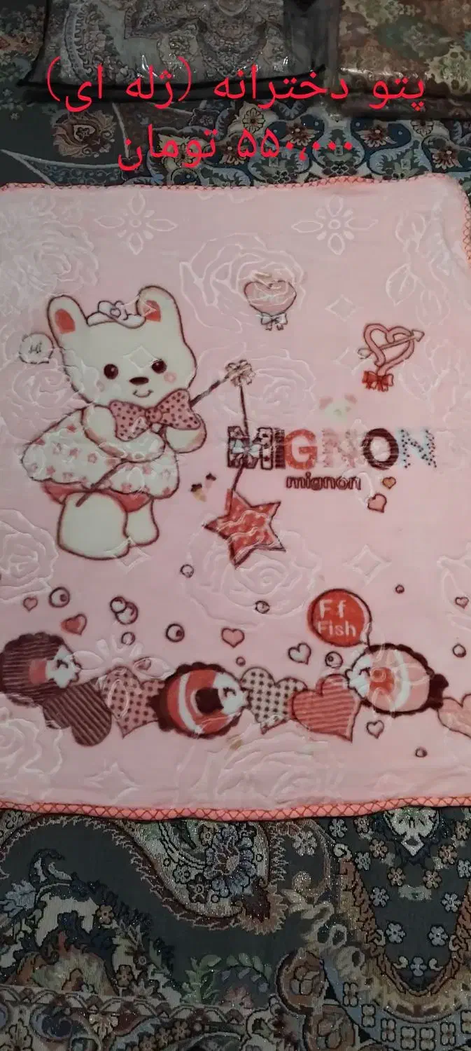 پتو و روفرشی|روفرشی|همدان, |دیوار