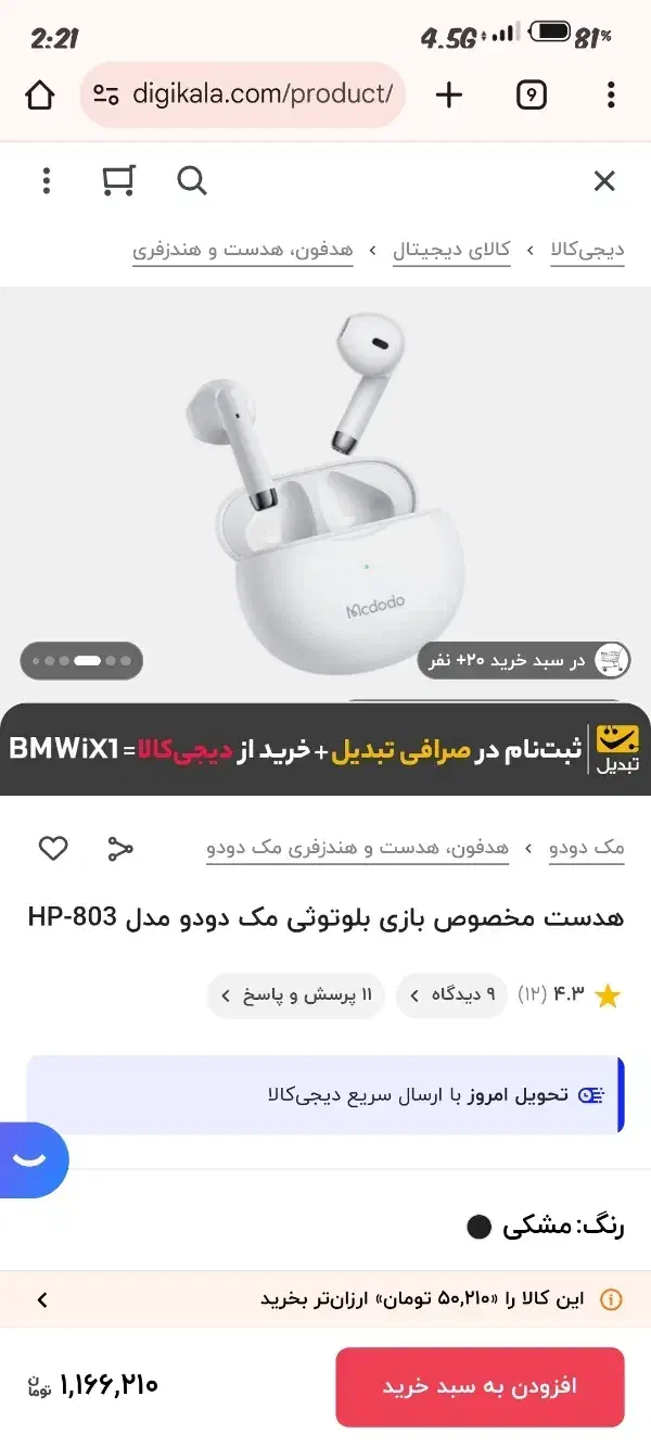 ایرپاد mcdodo|لوازم جانبی موبایل و تبلت|تهران, خواجه نصیر طوسی|دیوار