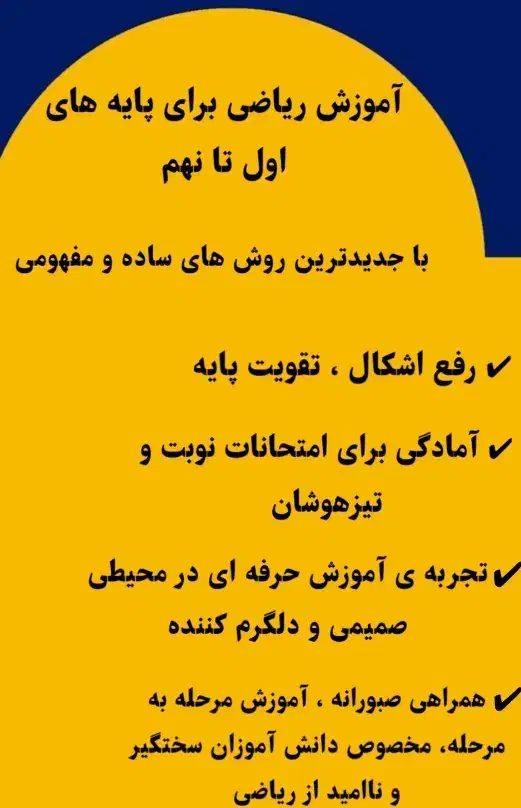 تدریس خصوصی ریاضی پایه اول تا نهم|خدمات آموزشی|کرمانشاه, |دیوار