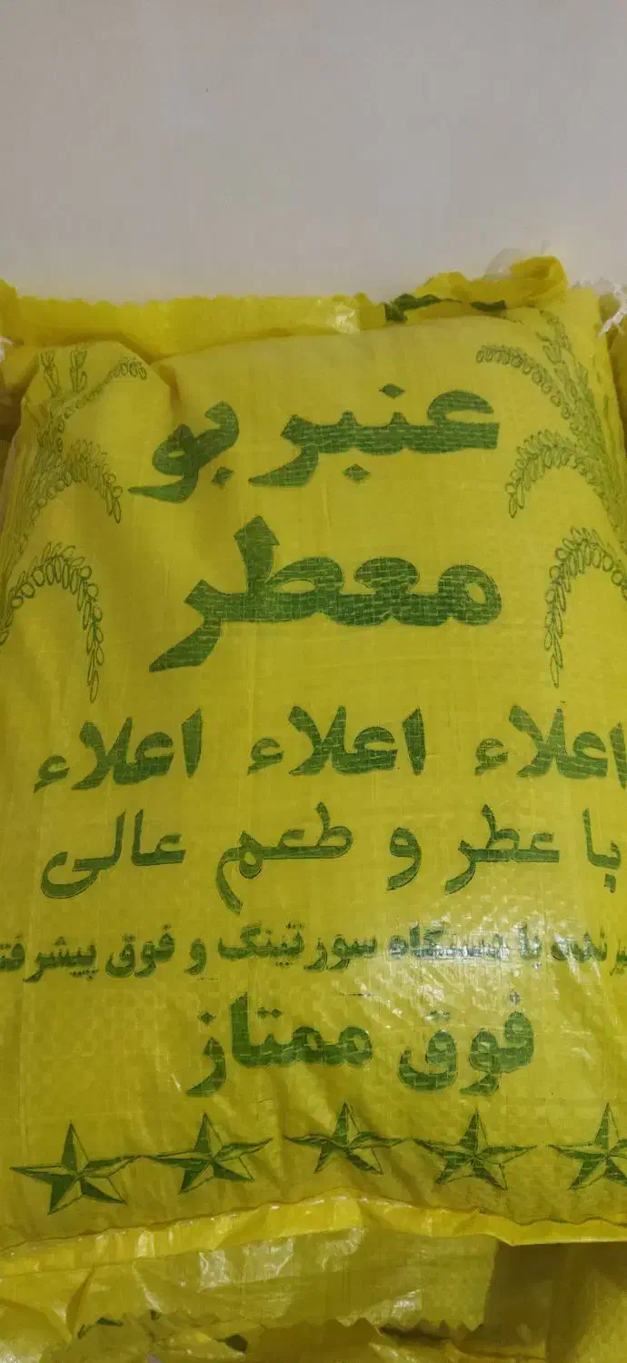 برنج نیم دانه عنبربو|خوردنی و آشامیدنی|دهلران, |دیوار