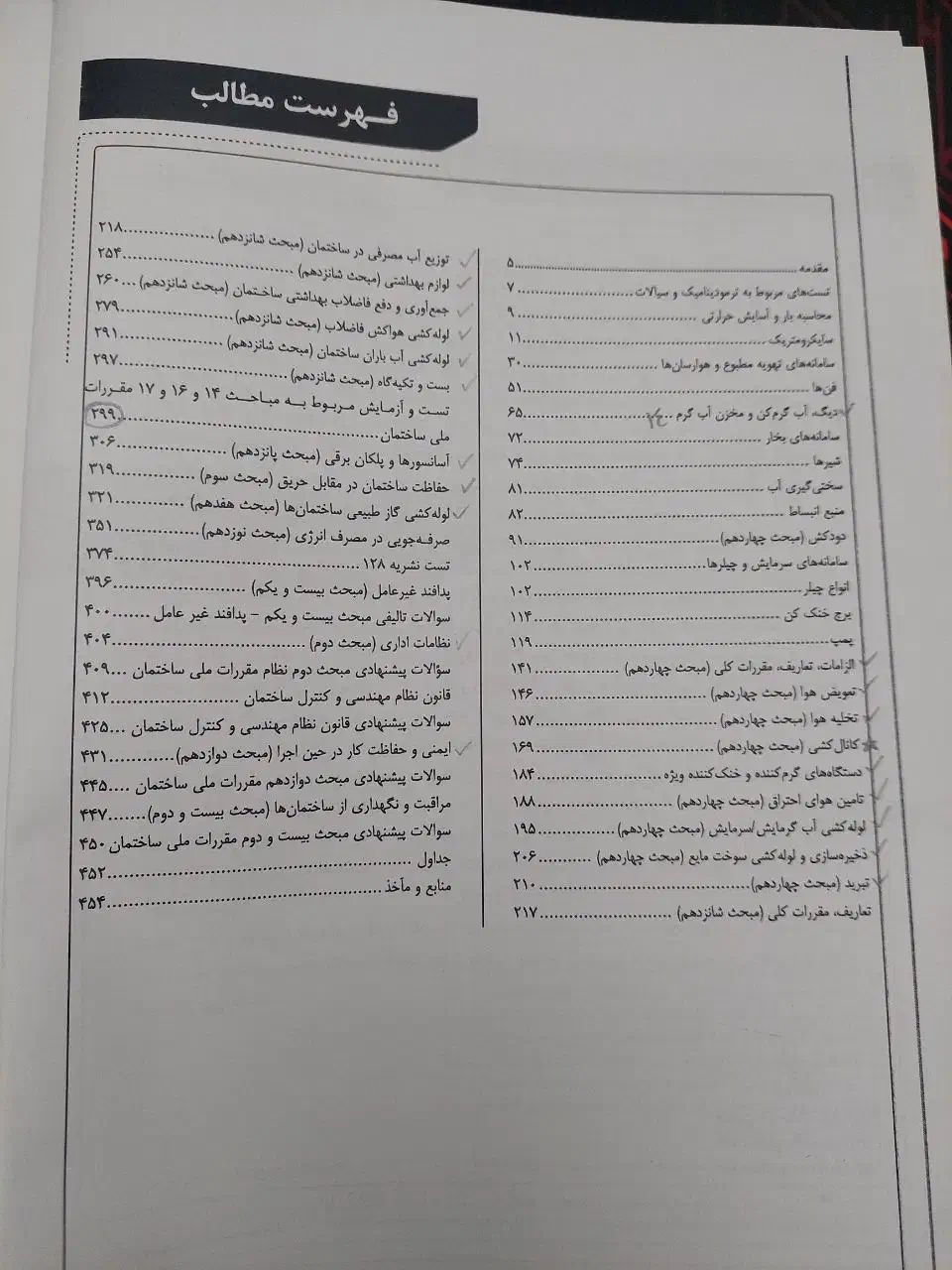 کتاب نمونه سوالات آزمون نظارت و طراحی مکانیک|کتاب و مجله آموزشی|قم, سعادتی|دیوار