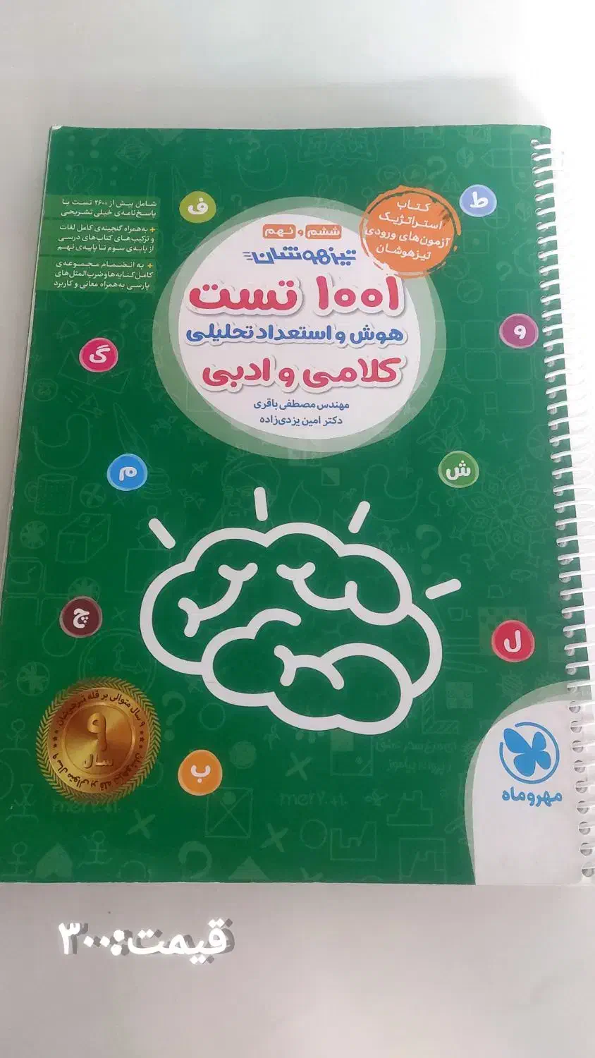 کتاب های تیز هوشان|کتاب و مجله آموزشی|اسفراین, |دیوار